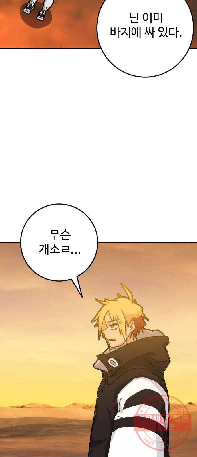 폭탄주먹 변대장 30화 9