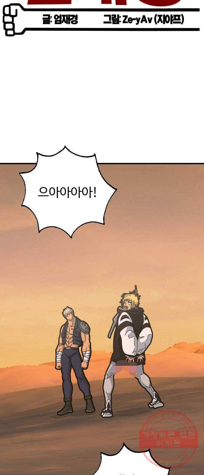 폭탄주먹 변대장 30화 12