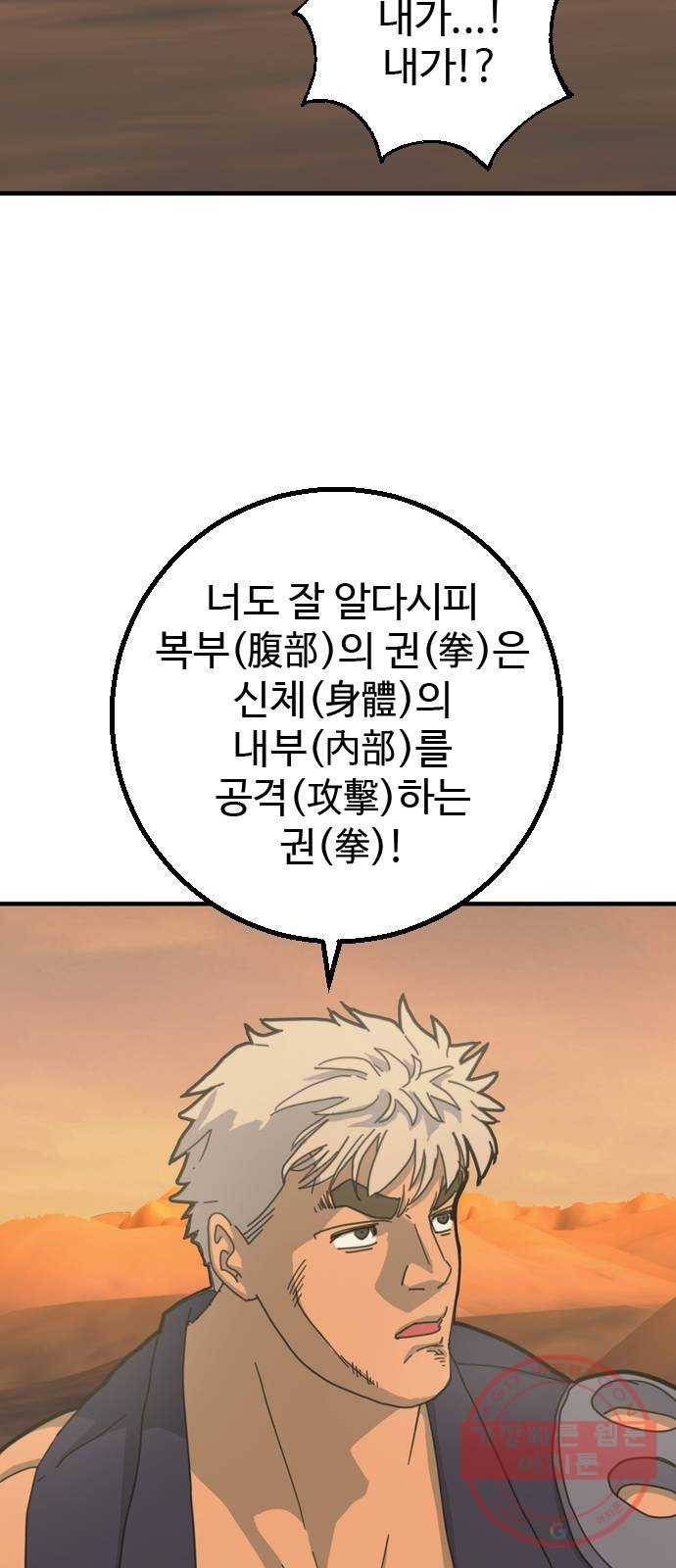 폭탄주먹 변대장 30화 13