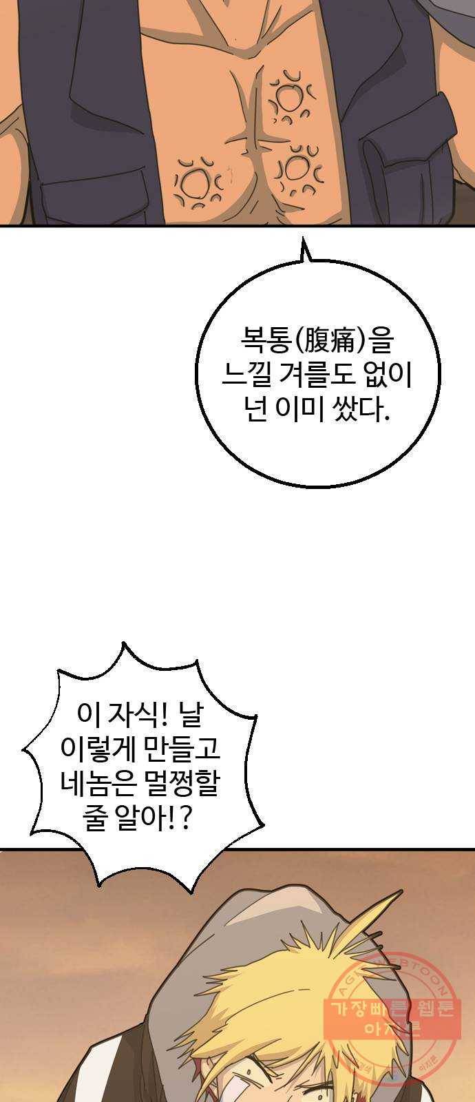 폭탄주먹 변대장 30화 14