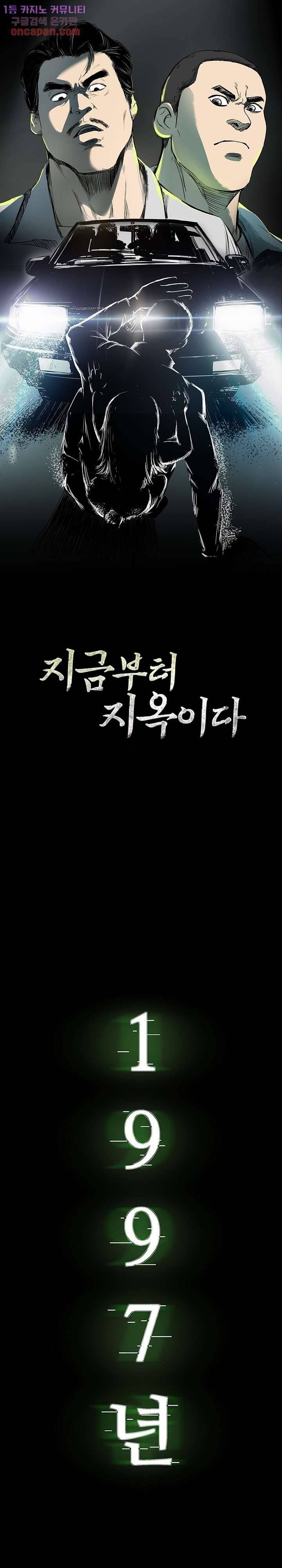 지금부터 지옥이다 11화 1