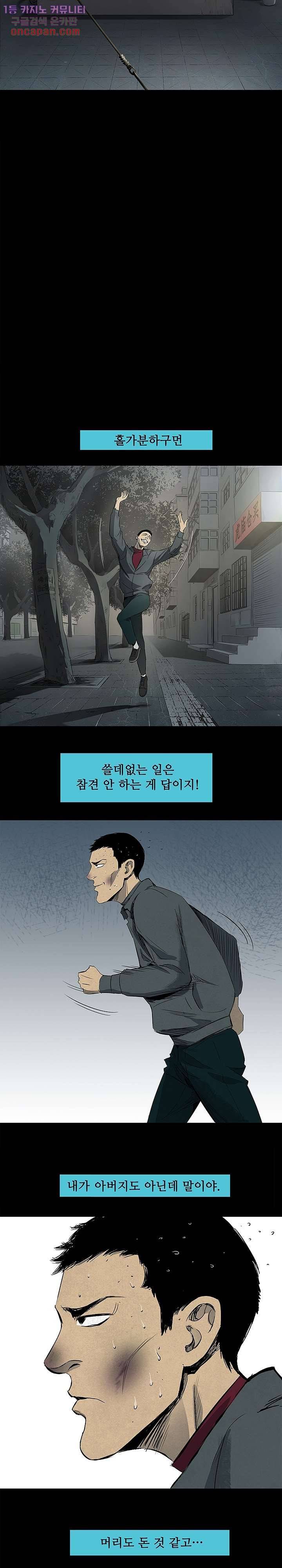 지금부터 지옥이다 11화 9