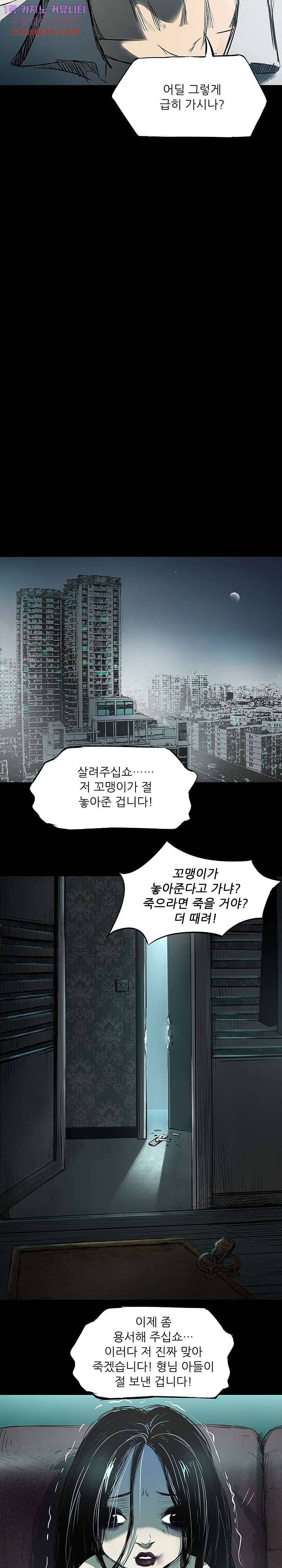 지금부터 지옥이다 11화 14