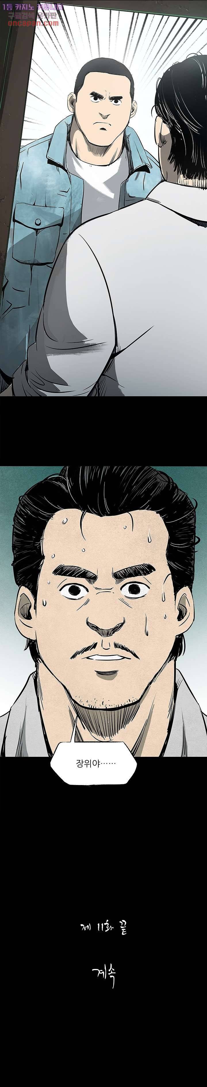 지금부터 지옥이다 11화 18
