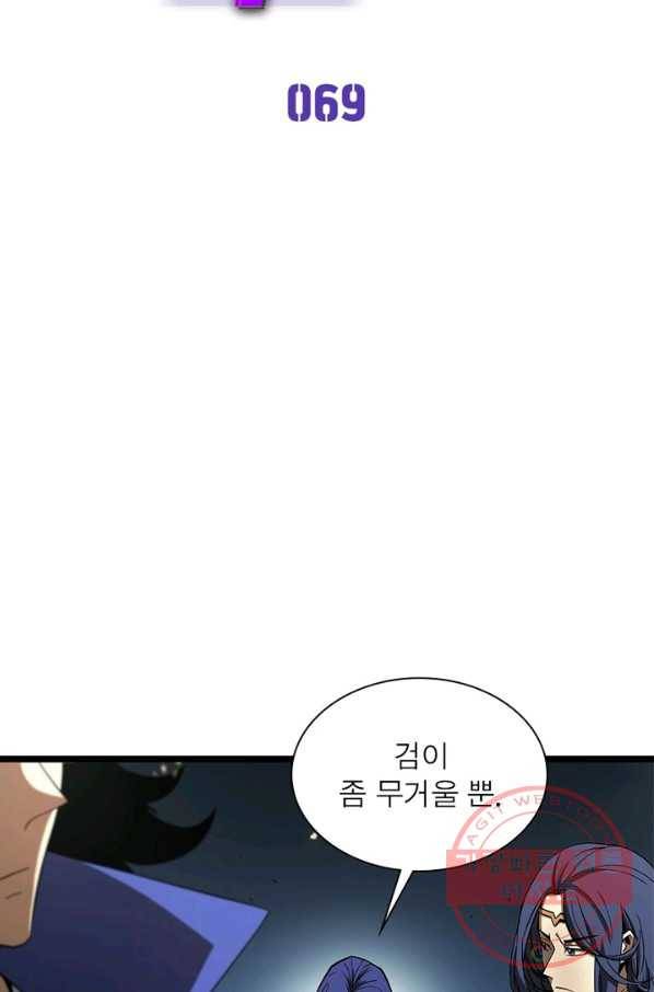 게임이라는 이 세계에 구원을 69화 21