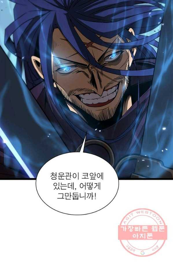 게임이라는 이 세계에 구원을 69화 37