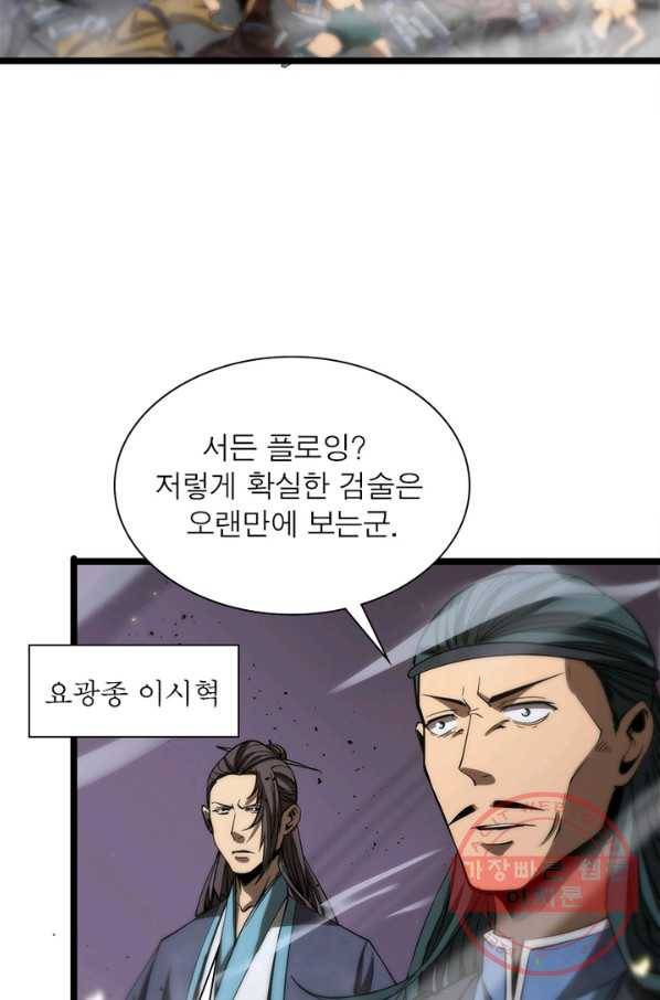 게임이라는 이 세계에 구원을 69화 58