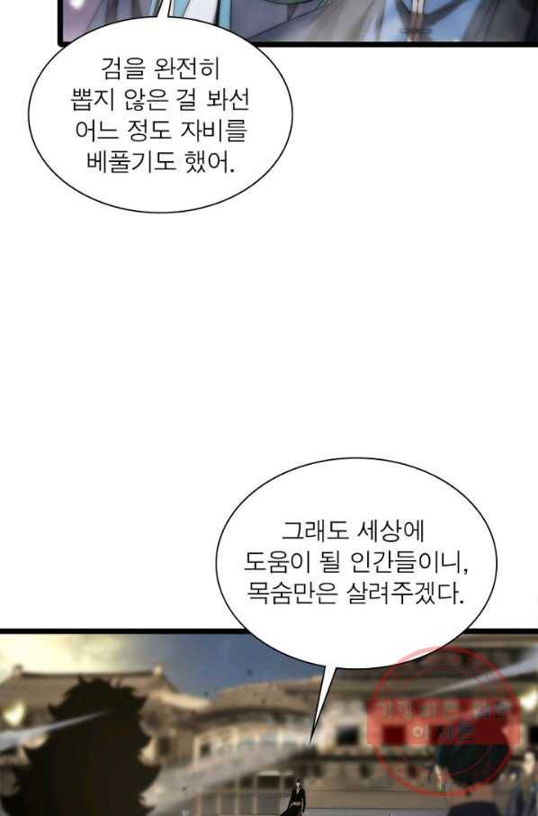 게임이라는 이 세계에 구원을 69화 59