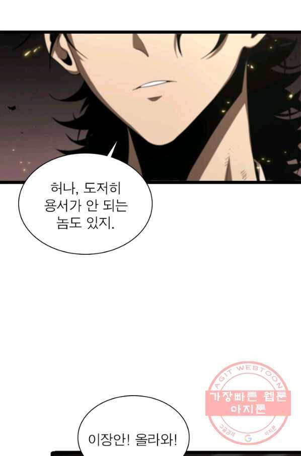 게임이라는 이 세계에 구원을 69화 62