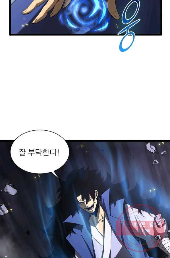 게임이라는 이 세계에 구원을 69화 66