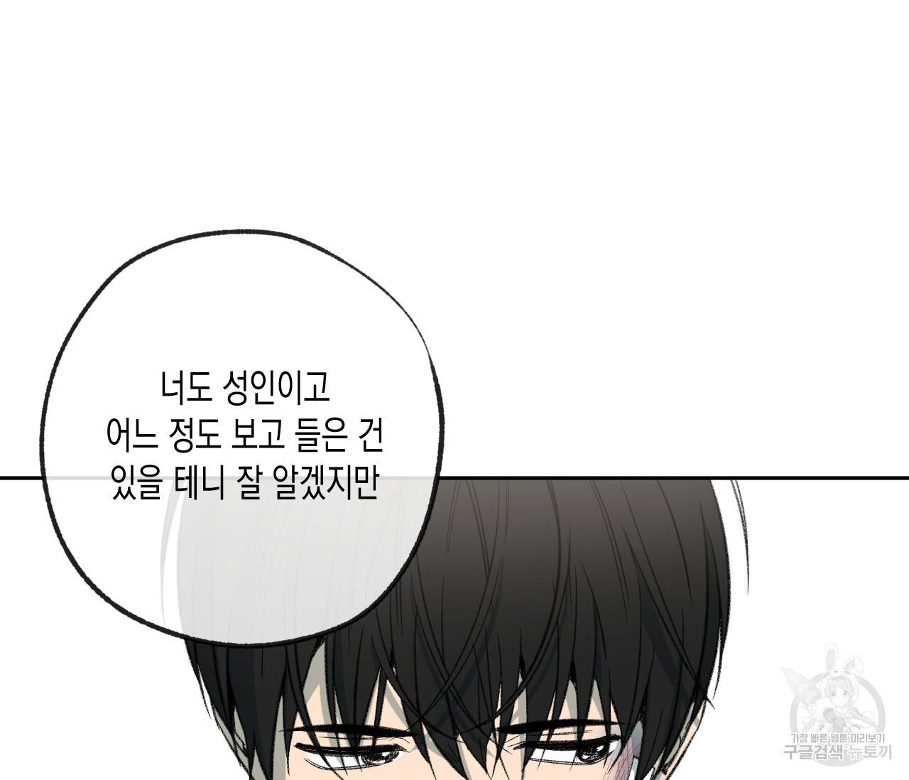 동정의 형태 72화 5