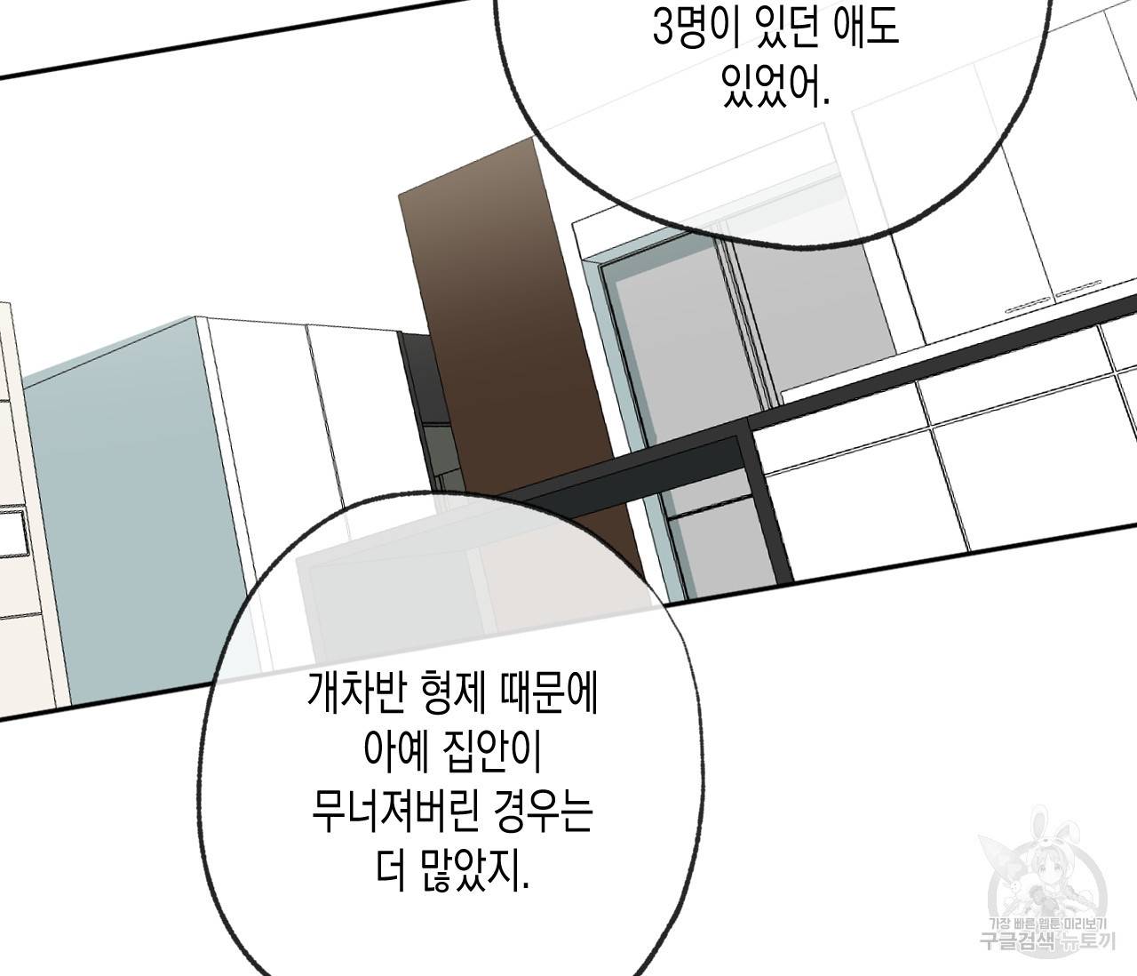 동정의 형태 72화 8