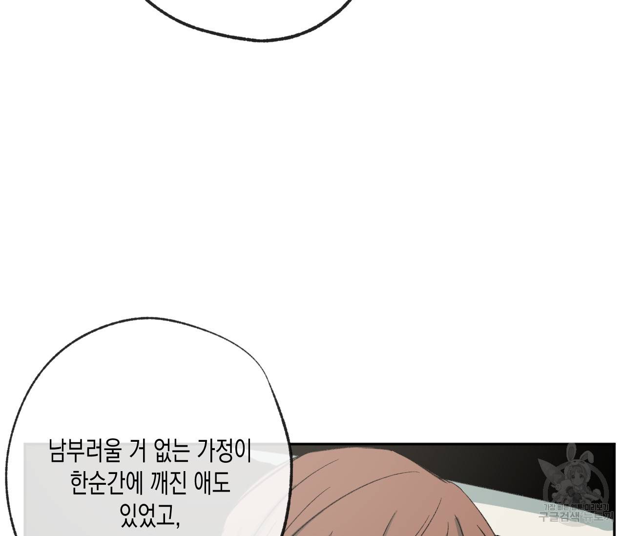 동정의 형태 72화 9