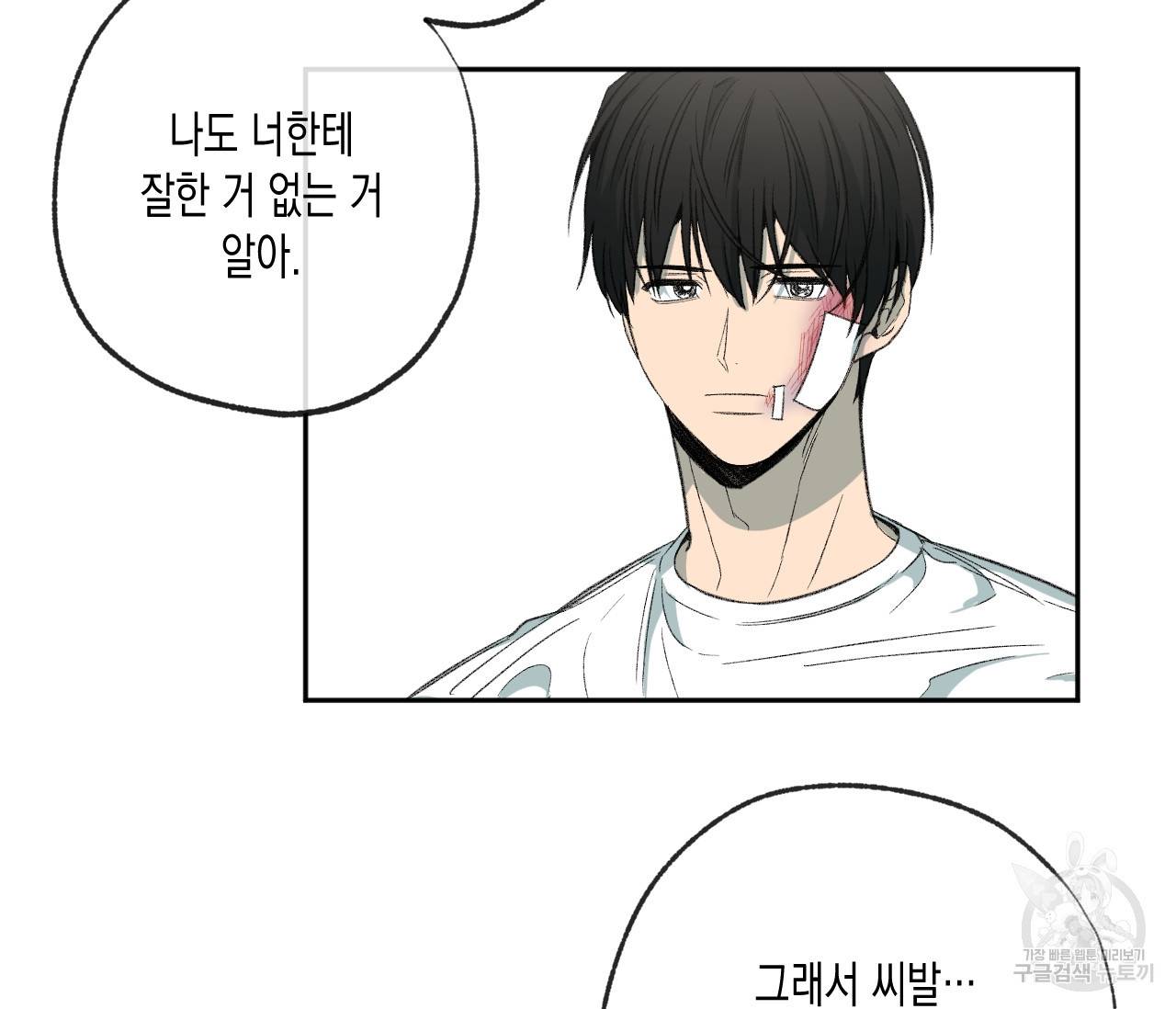 동정의 형태 72화 17