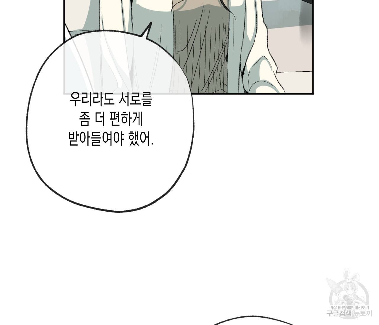 동정의 형태 72화 19