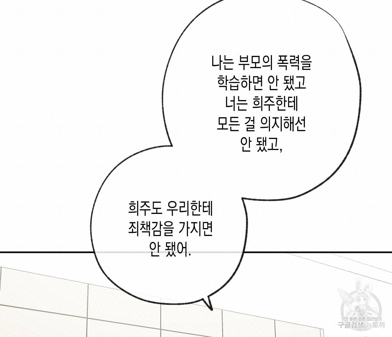 동정의 형태 72화 20