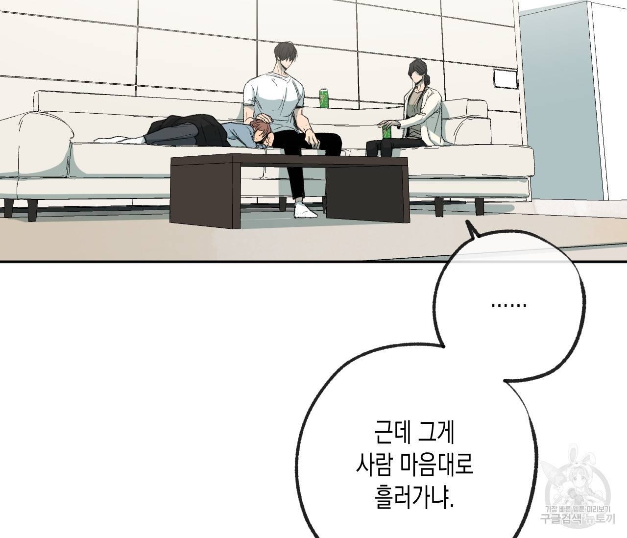 동정의 형태 72화 21