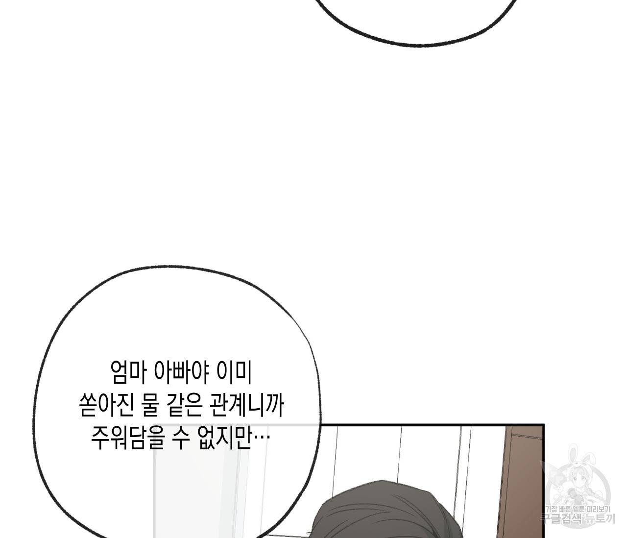 동정의 형태 72화 22