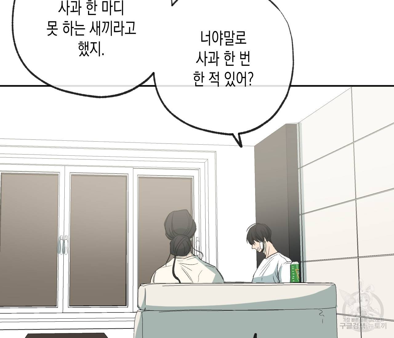 동정의 형태 72화 29