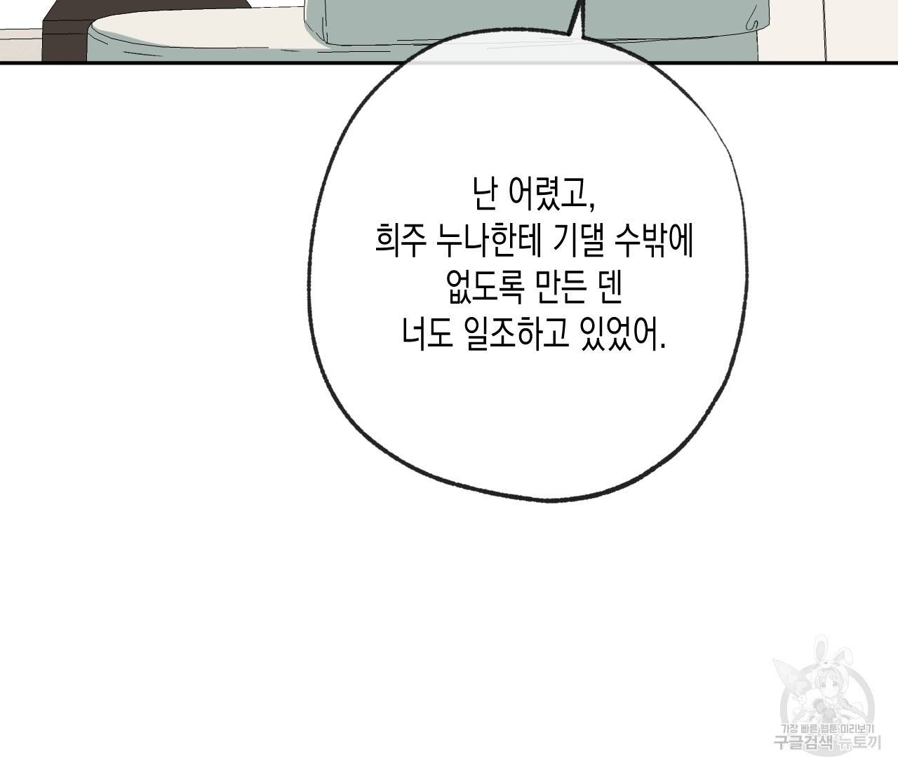 동정의 형태 72화 30