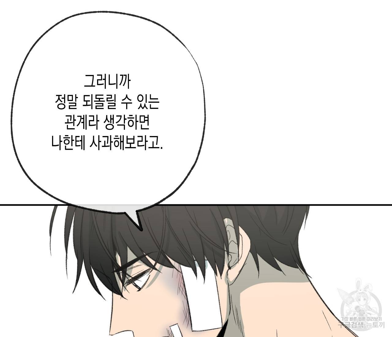 동정의 형태 72화 31