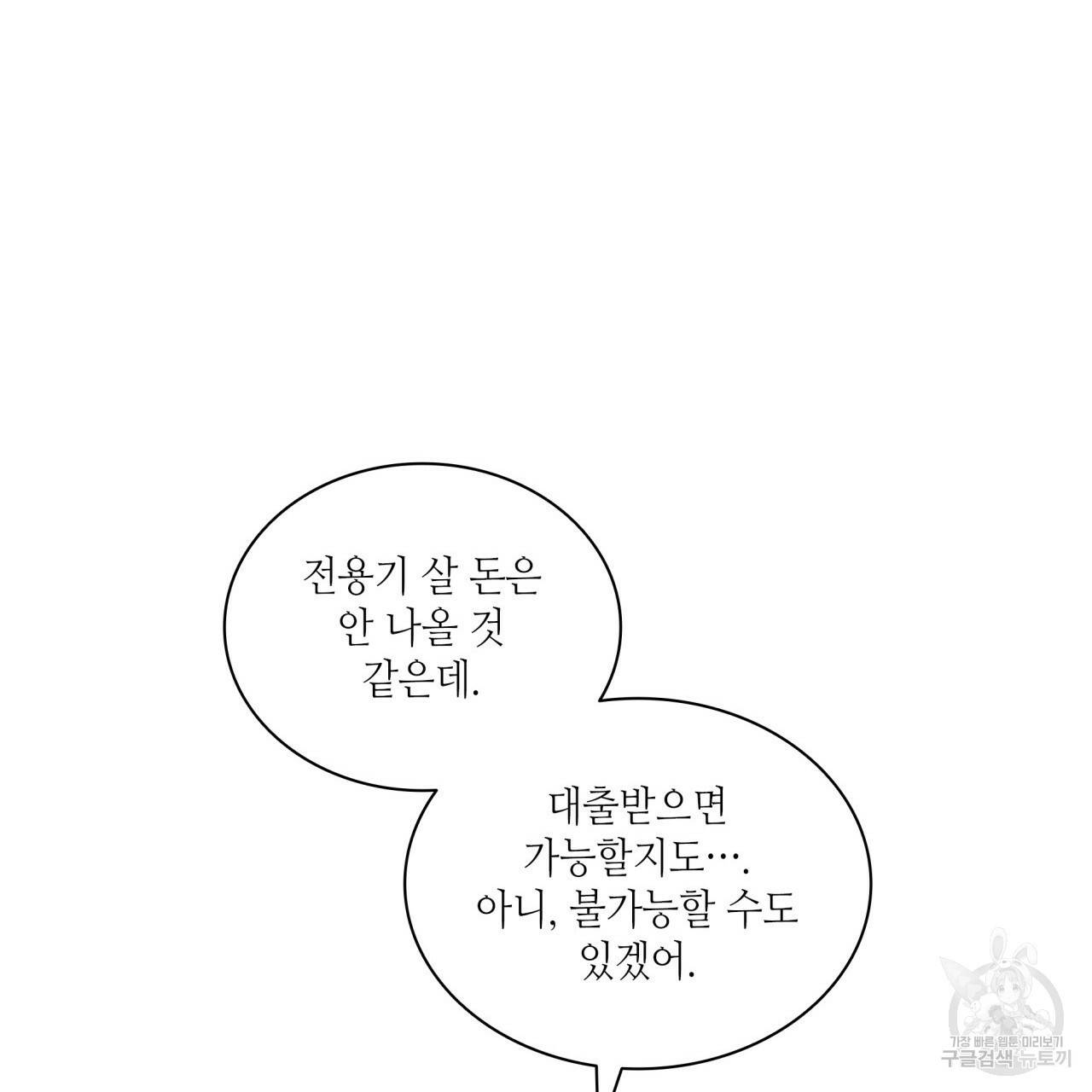 향현문자(완전판) 60화 10