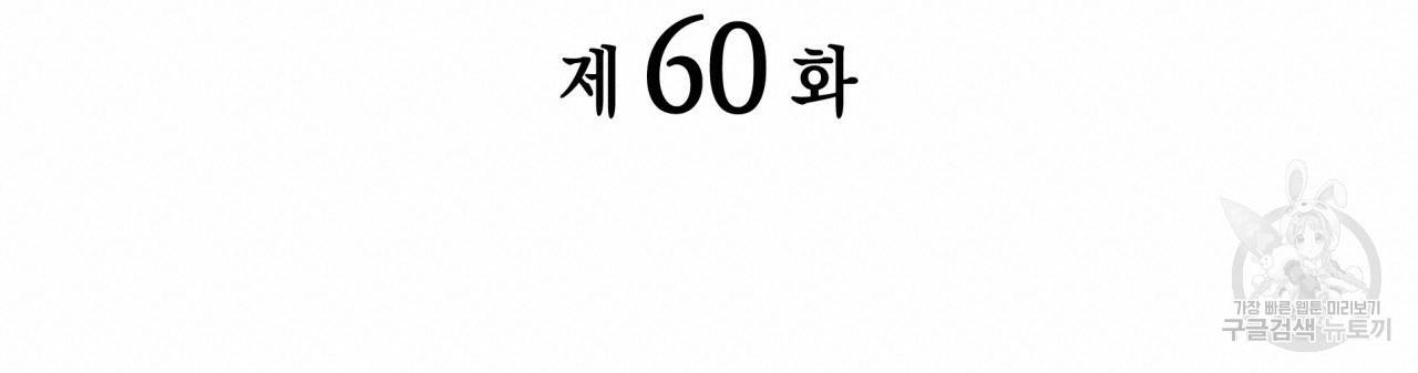 향현문자(완전판) 60화 19