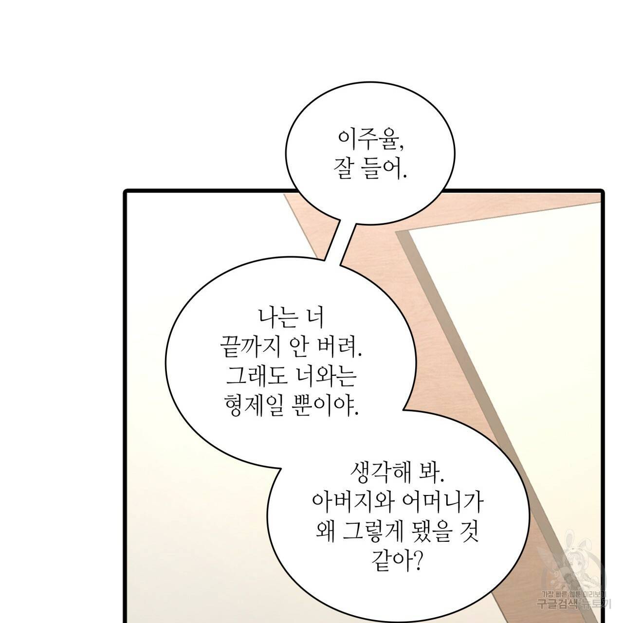 향현문자(완전판) 60화 70