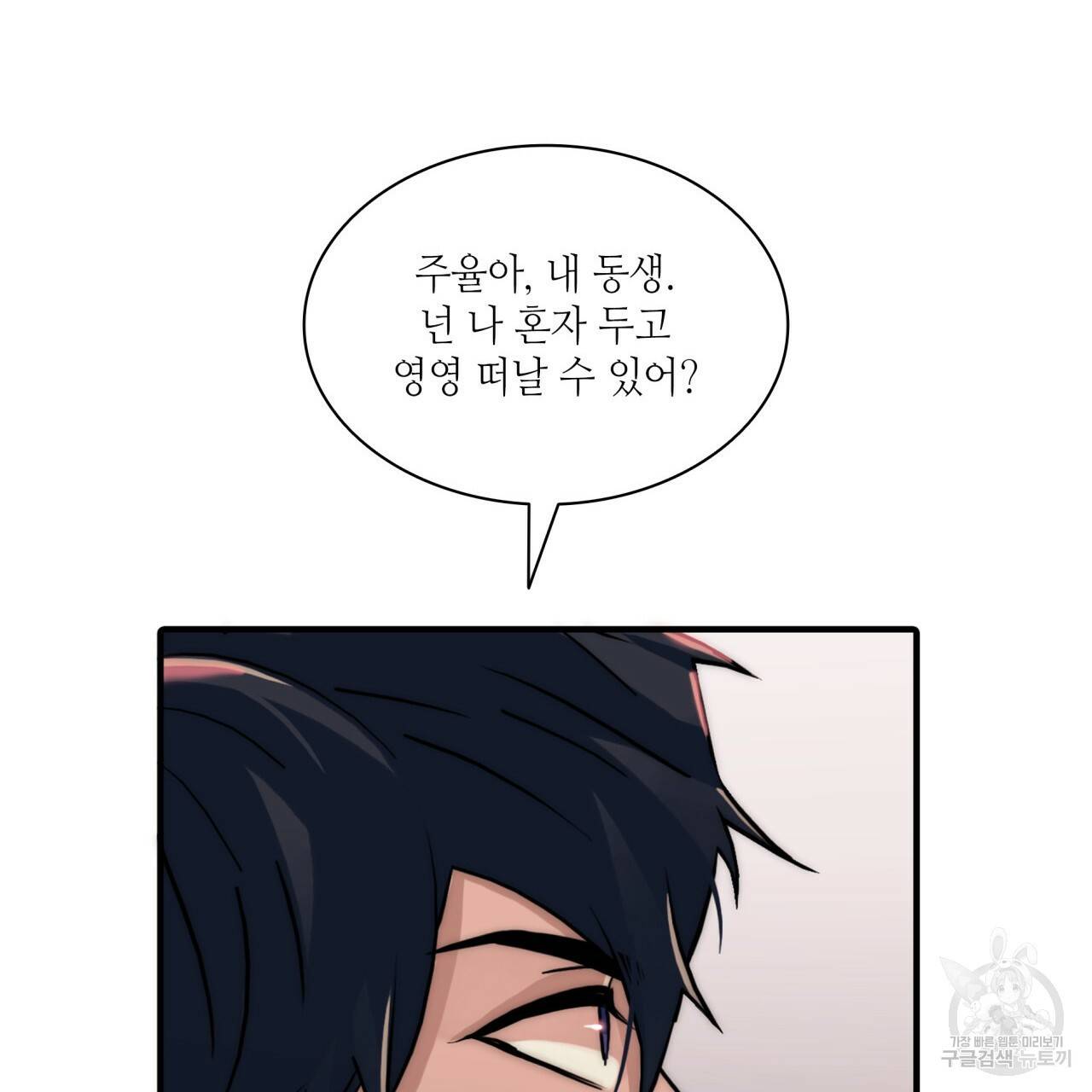향현문자(완전판) 60화 79