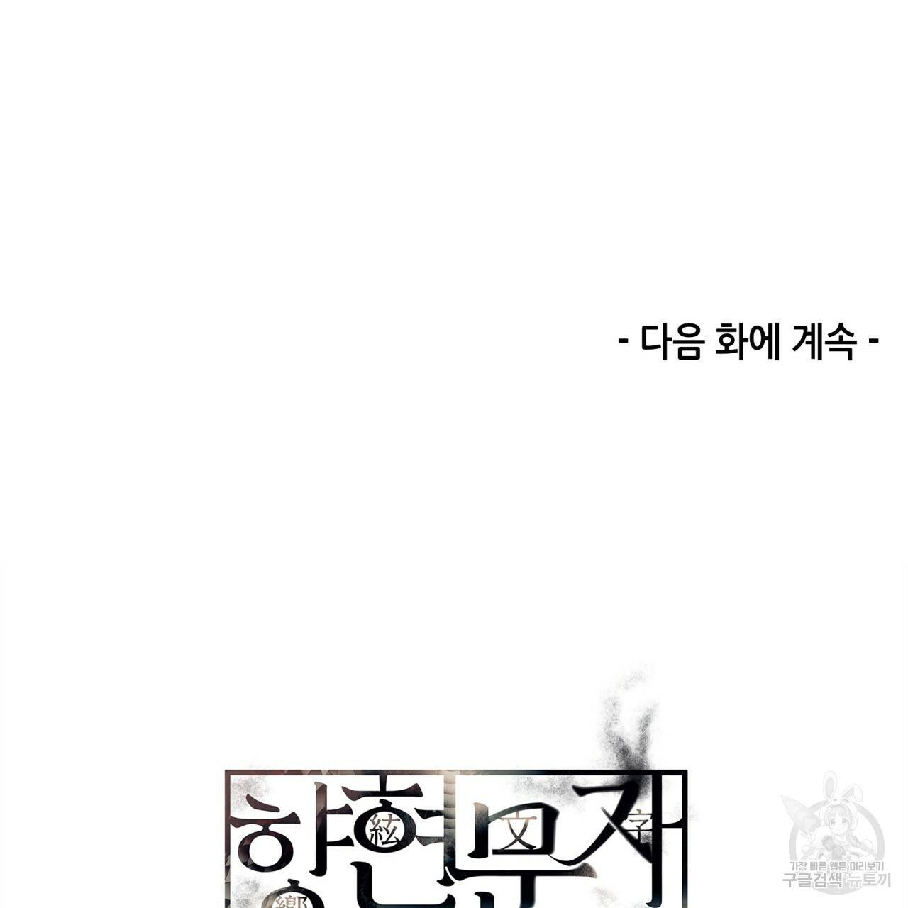 향현문자(완전판) 60화 148