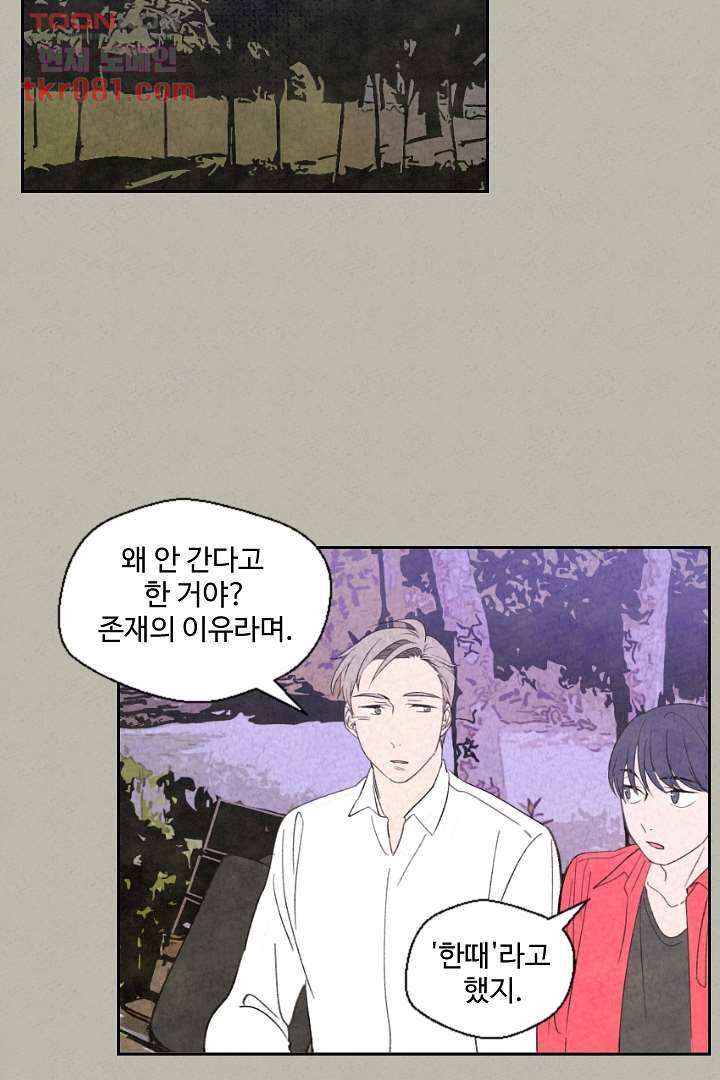한밤의 공생 15화 2