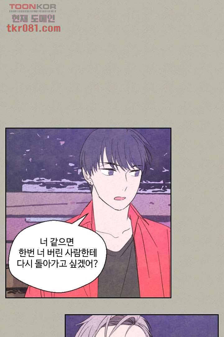 한밤의 공생 15화 3