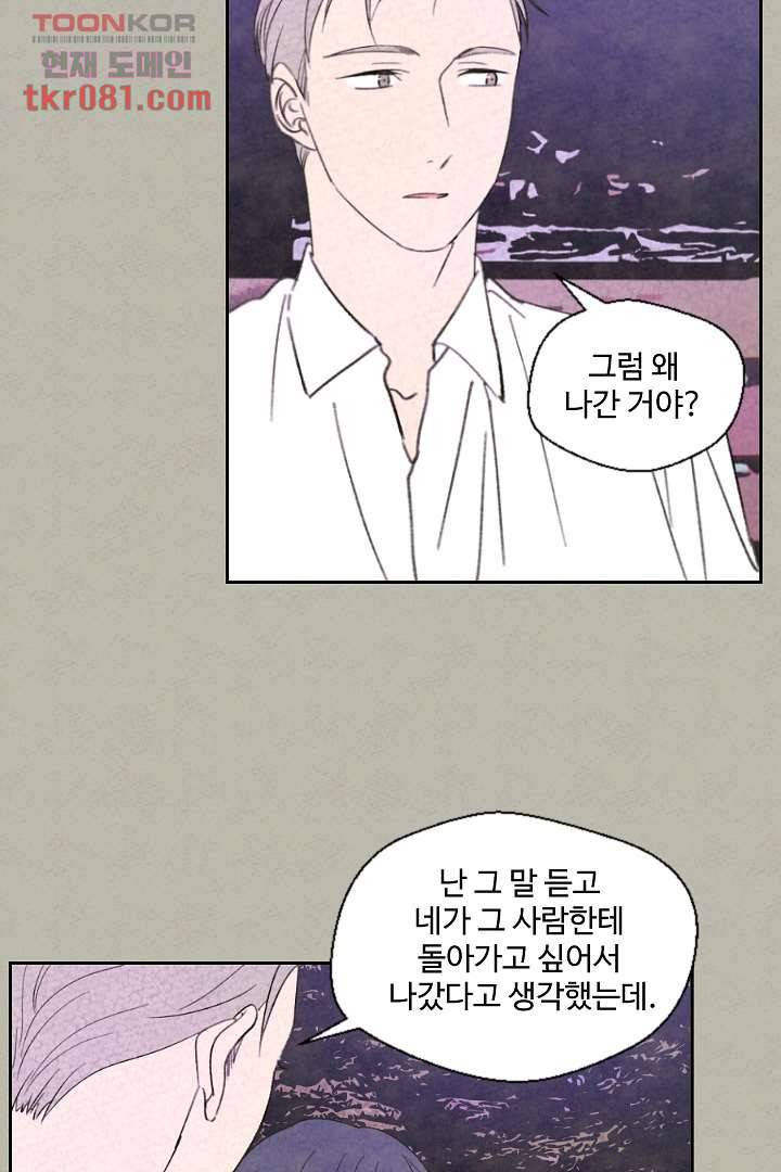 한밤의 공생 15화 4