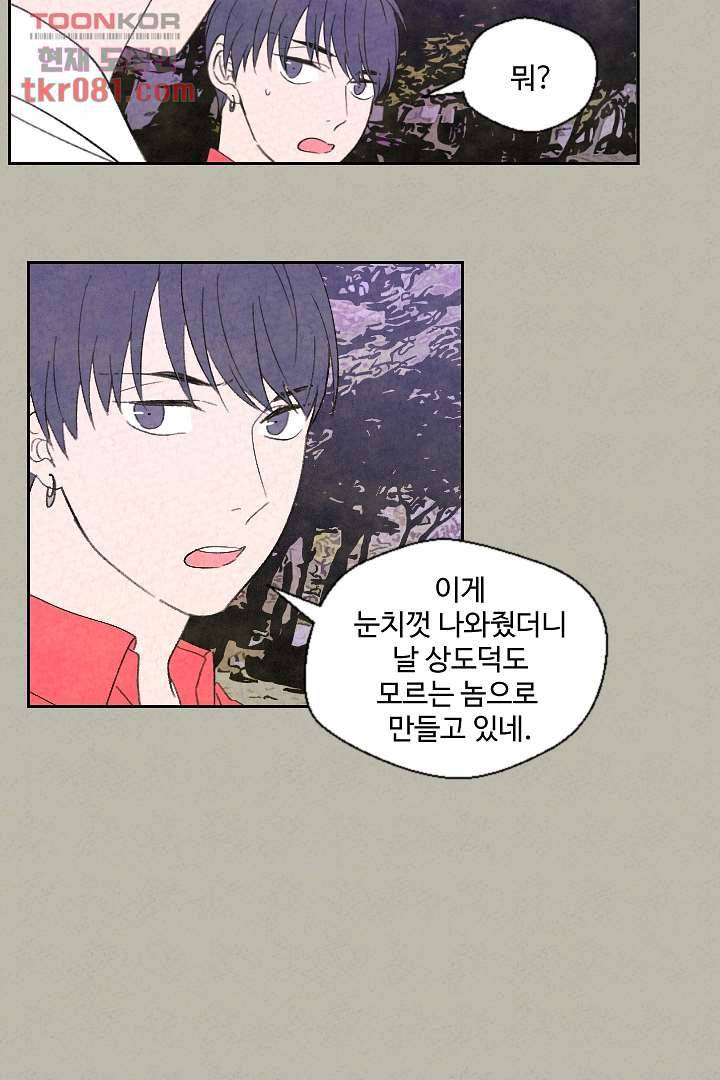 한밤의 공생 15화 5