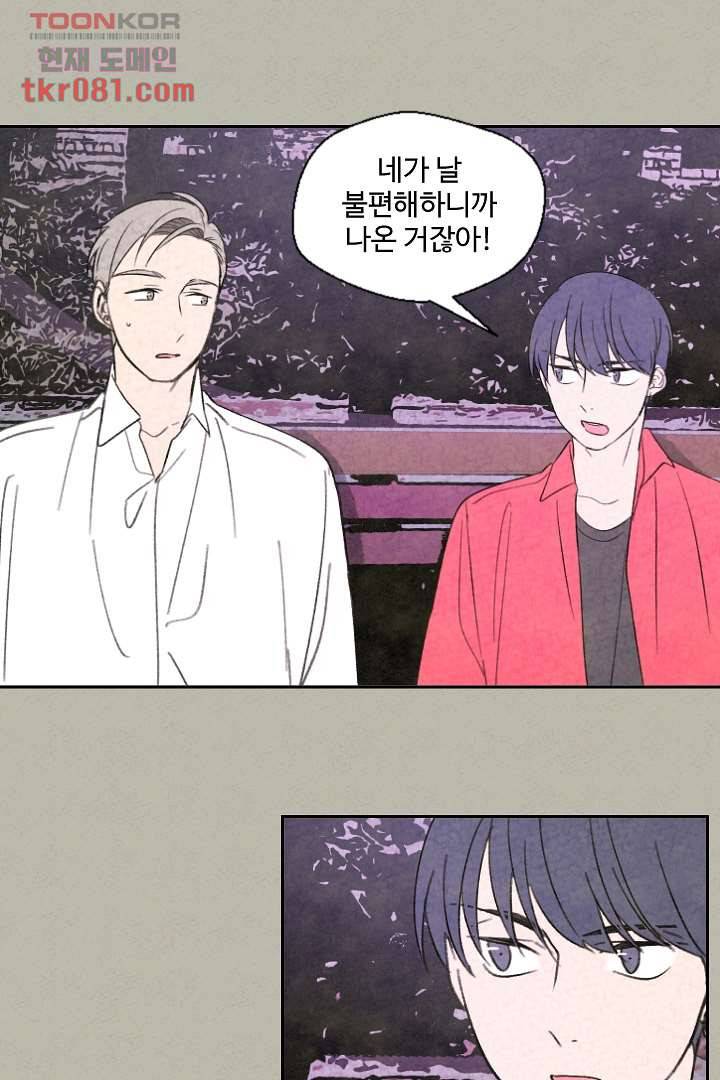 한밤의 공생 15화 6