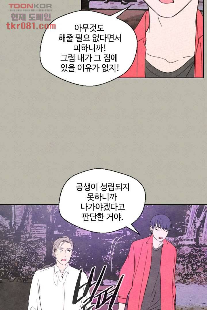 한밤의 공생 15화 7