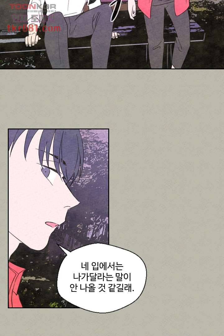 한밤의 공생 15화 8
