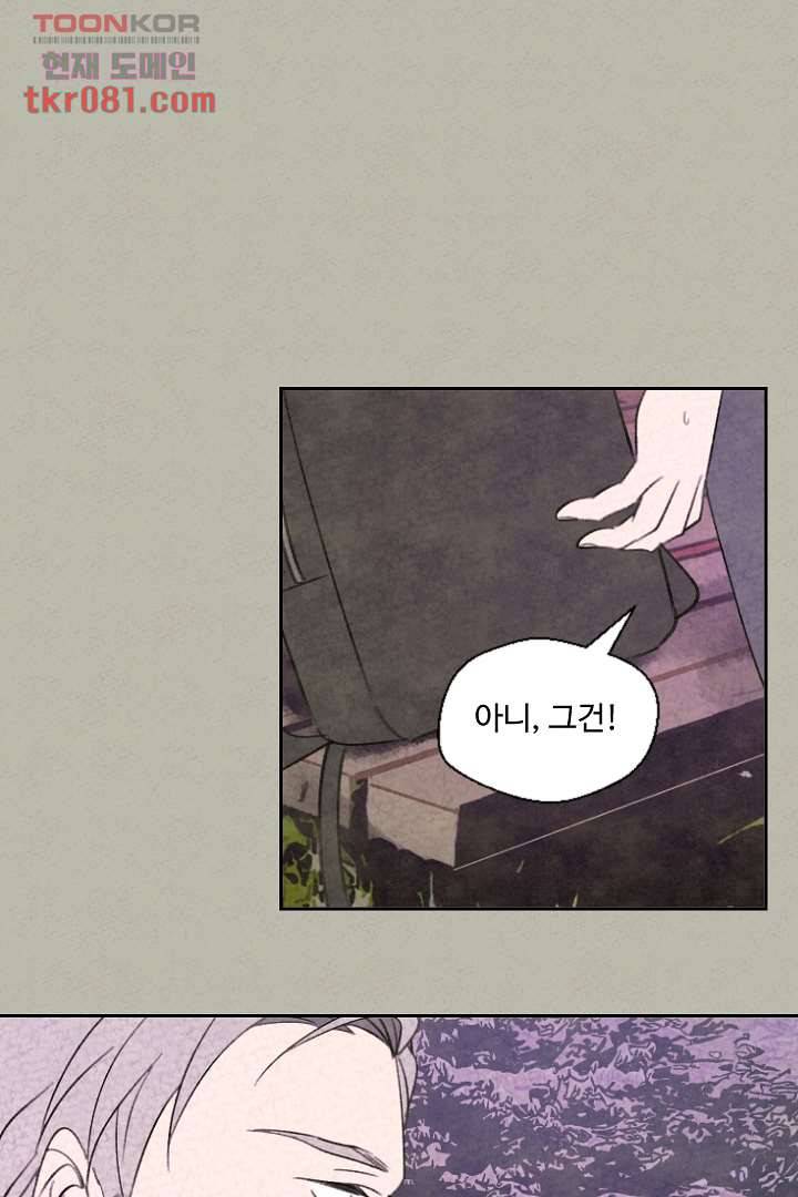 한밤의 공생 15화 9