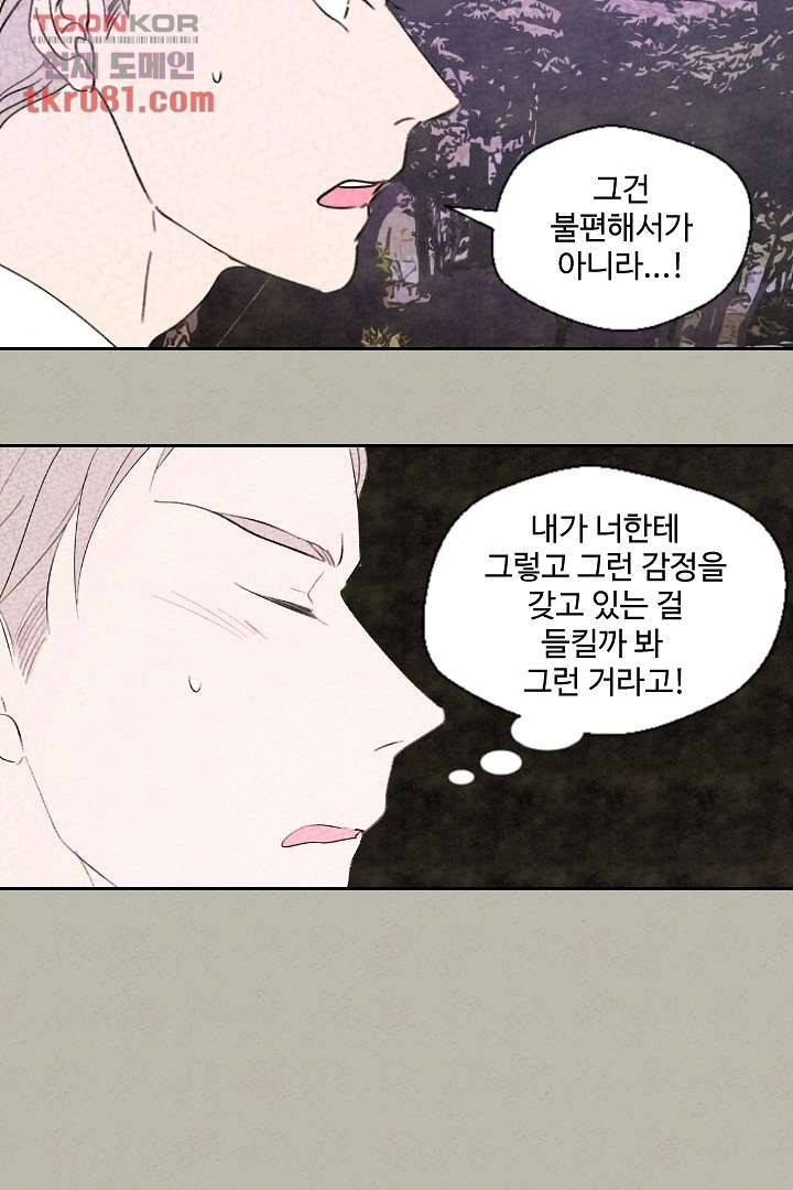 한밤의 공생 15화 10