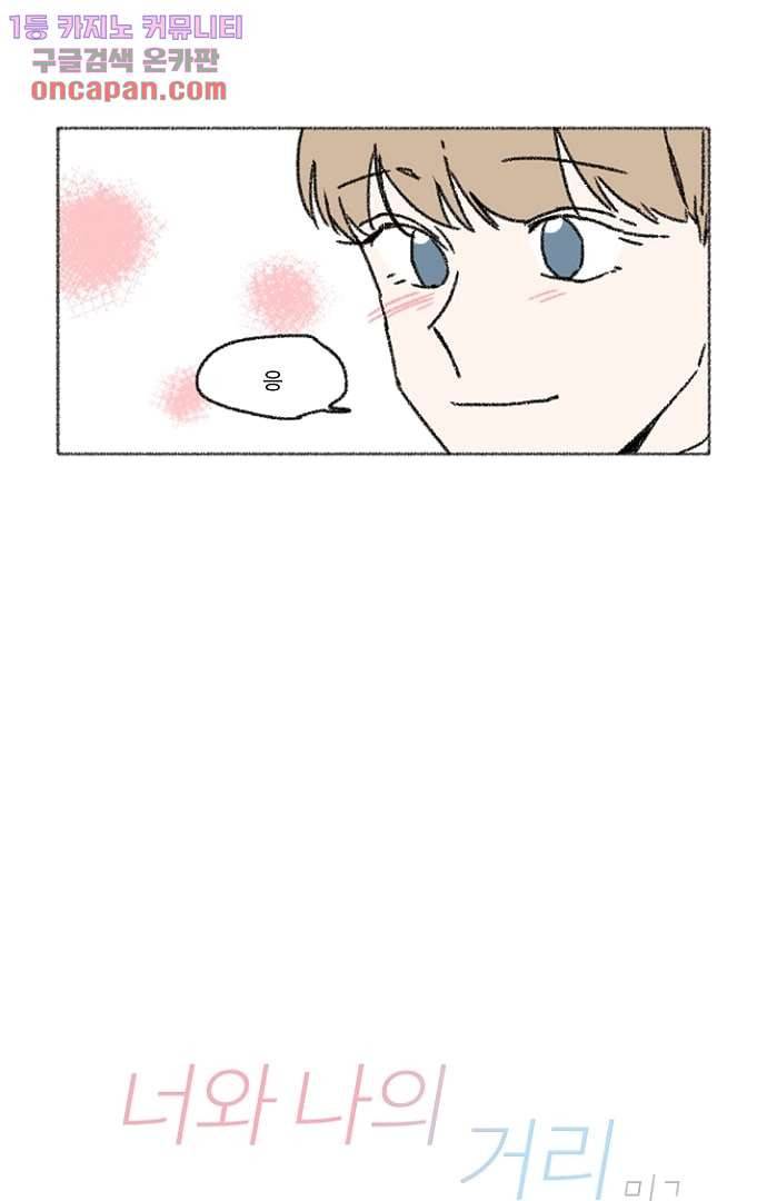 너와 나의 거리(GL) 17화 5