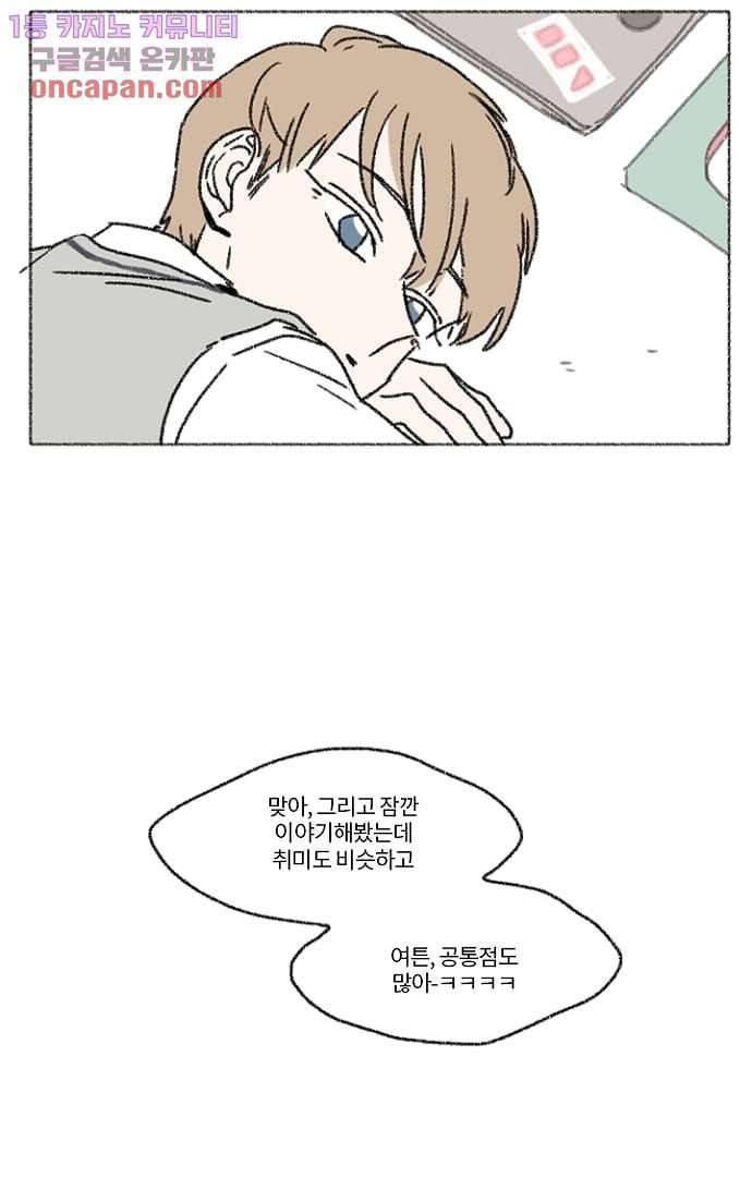너와 나의 거리(GL) 17화 15