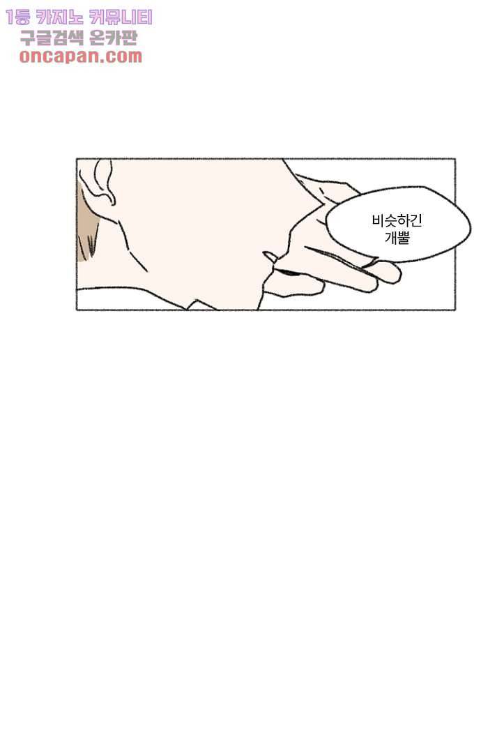 너와 나의 거리(GL) 17화 16