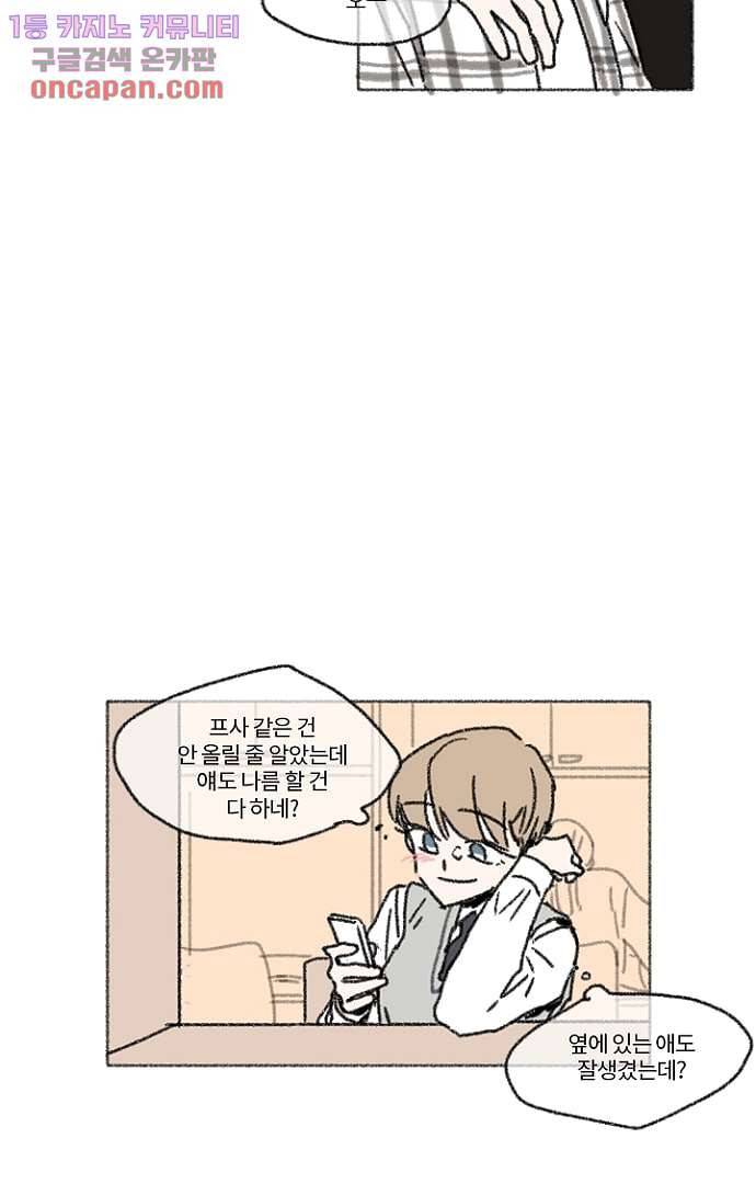 너와 나의 거리(GL) 17화 19