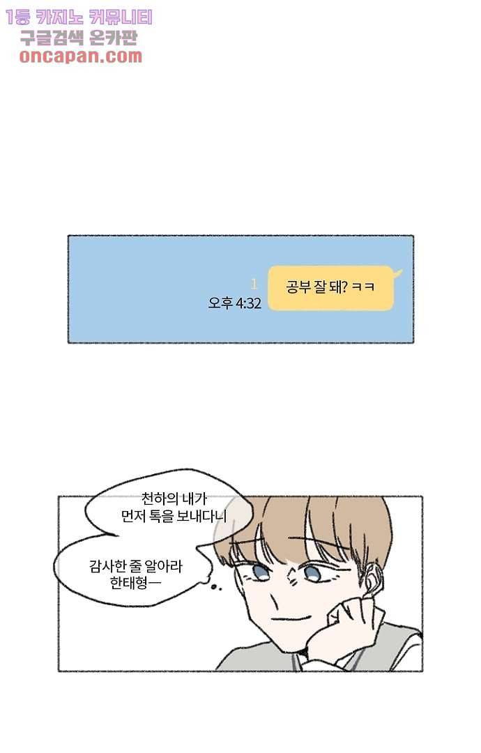 너와 나의 거리(GL) 17화 20