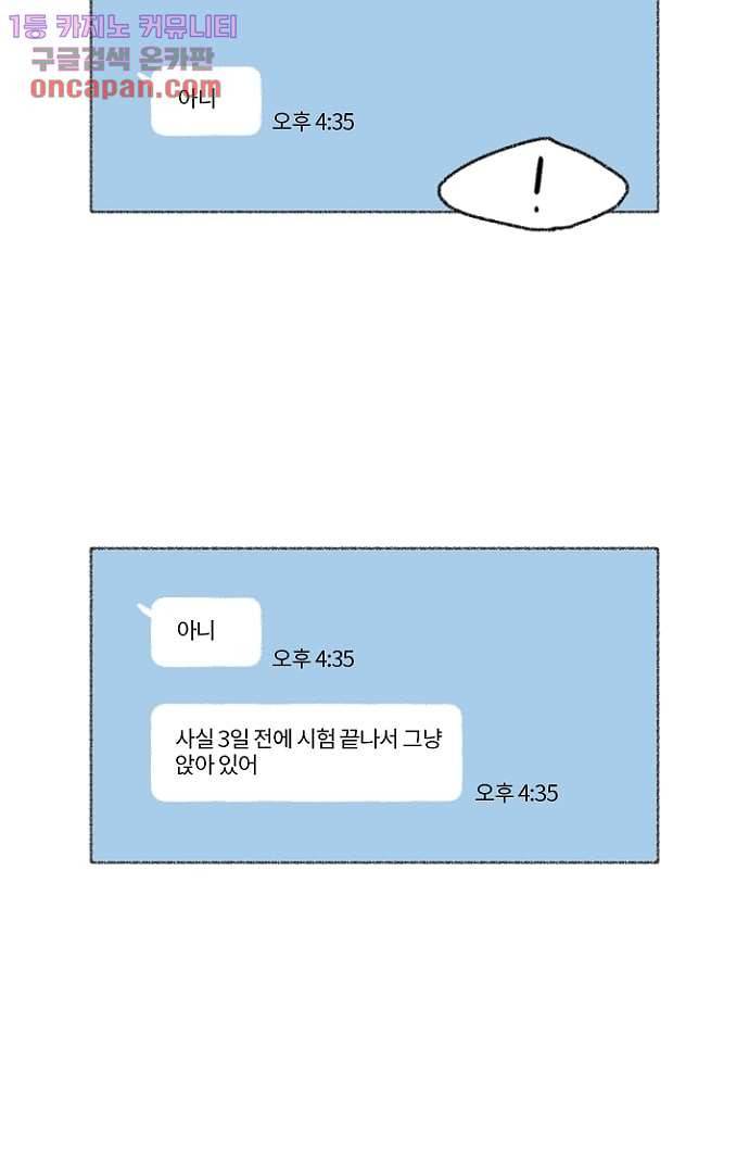 너와 나의 거리(GL) 17화 22