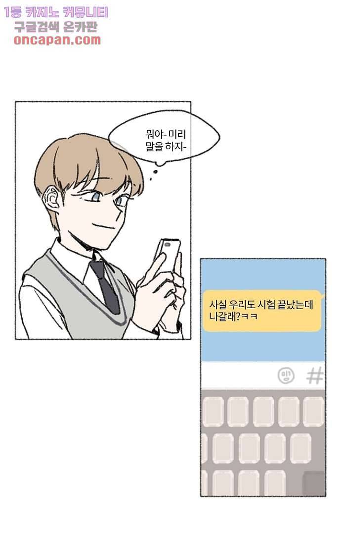 너와 나의 거리(GL) 17화 23