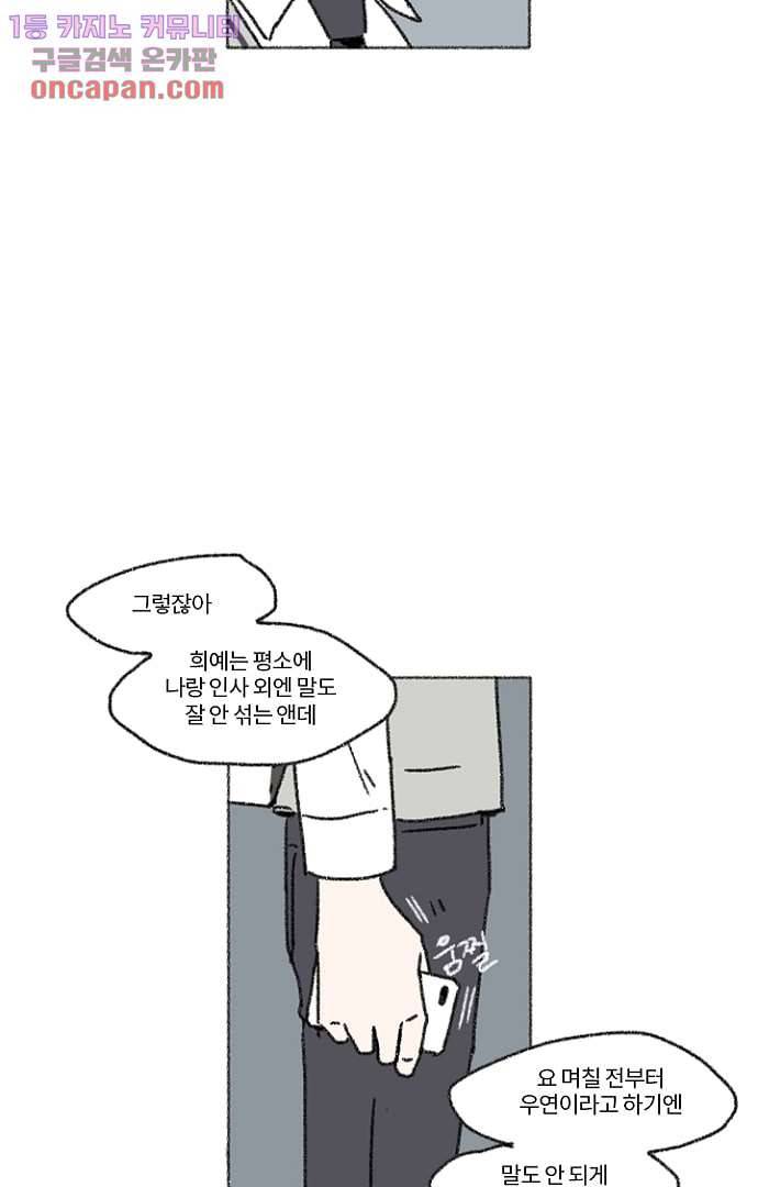 너와 나의 거리(GL) 17화 31