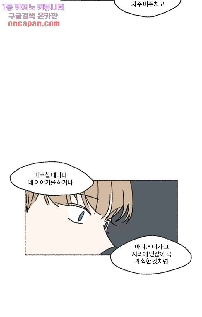 너와 나의 거리(GL) 17화 32