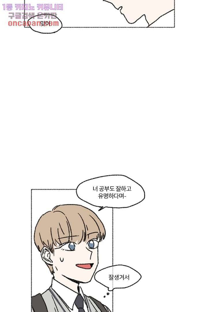 너와 나의 거리(GL) 17화 34