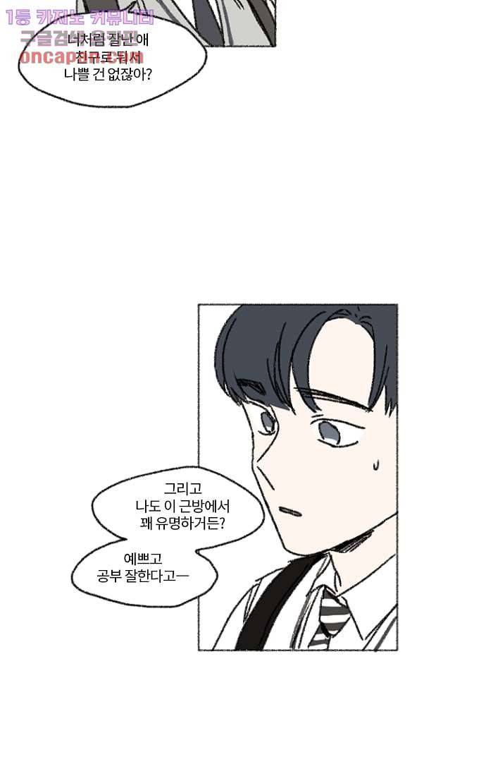 너와 나의 거리(GL) 17화 35